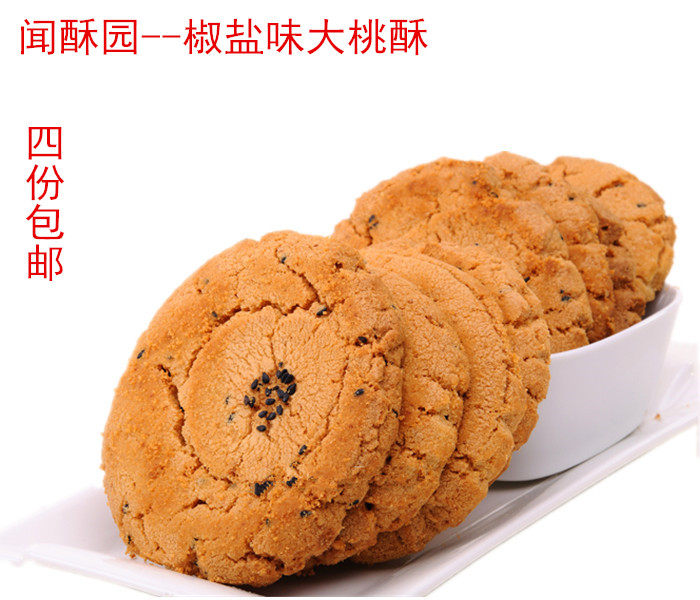 四川成都闻酥园椒盐味大桃酥220克传统手工糕点饼干小吃休闲零食