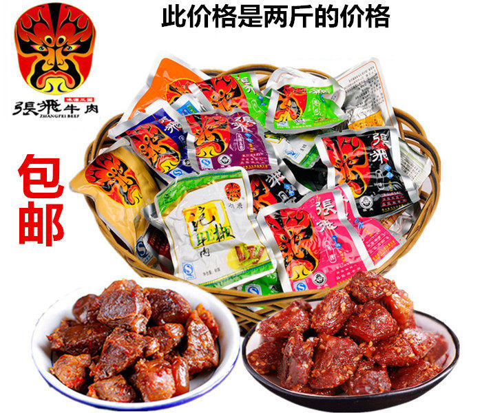 四川阆中张飞麻辣牛肉1000克原味五香卤味牛肉干休闲散装零食小吃