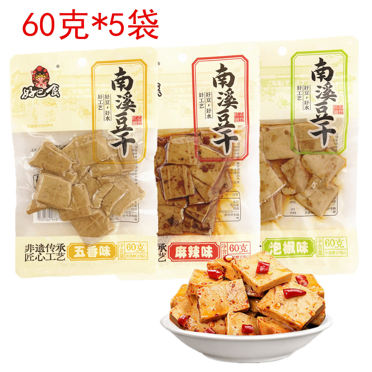 好巴食五香味豆腐干60g四川成都麻辣味泡椒豆干南溪豆腐干零食