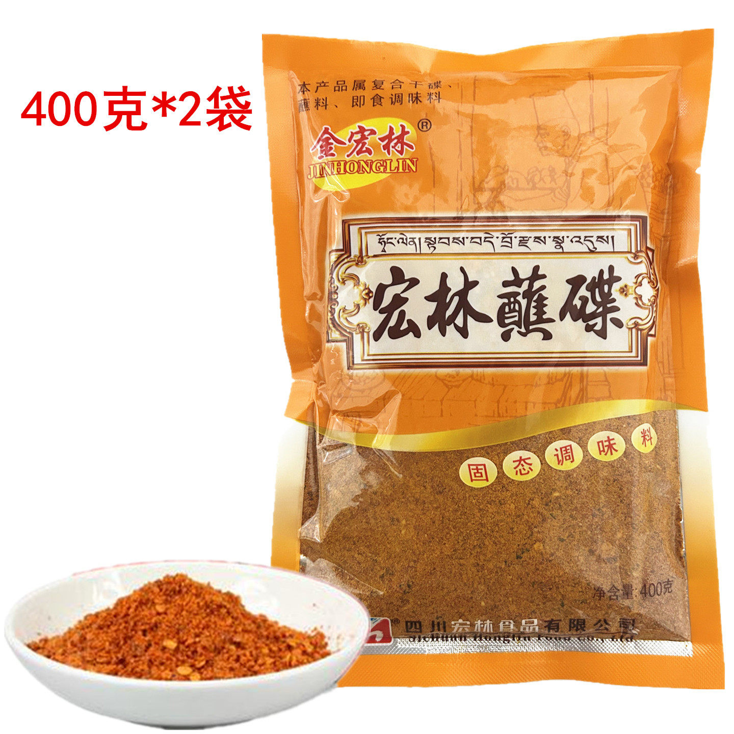 金宏林蘸碟400g*2袋四川成都火锅串串香冒菜干碟子烧烤辣椒面调料