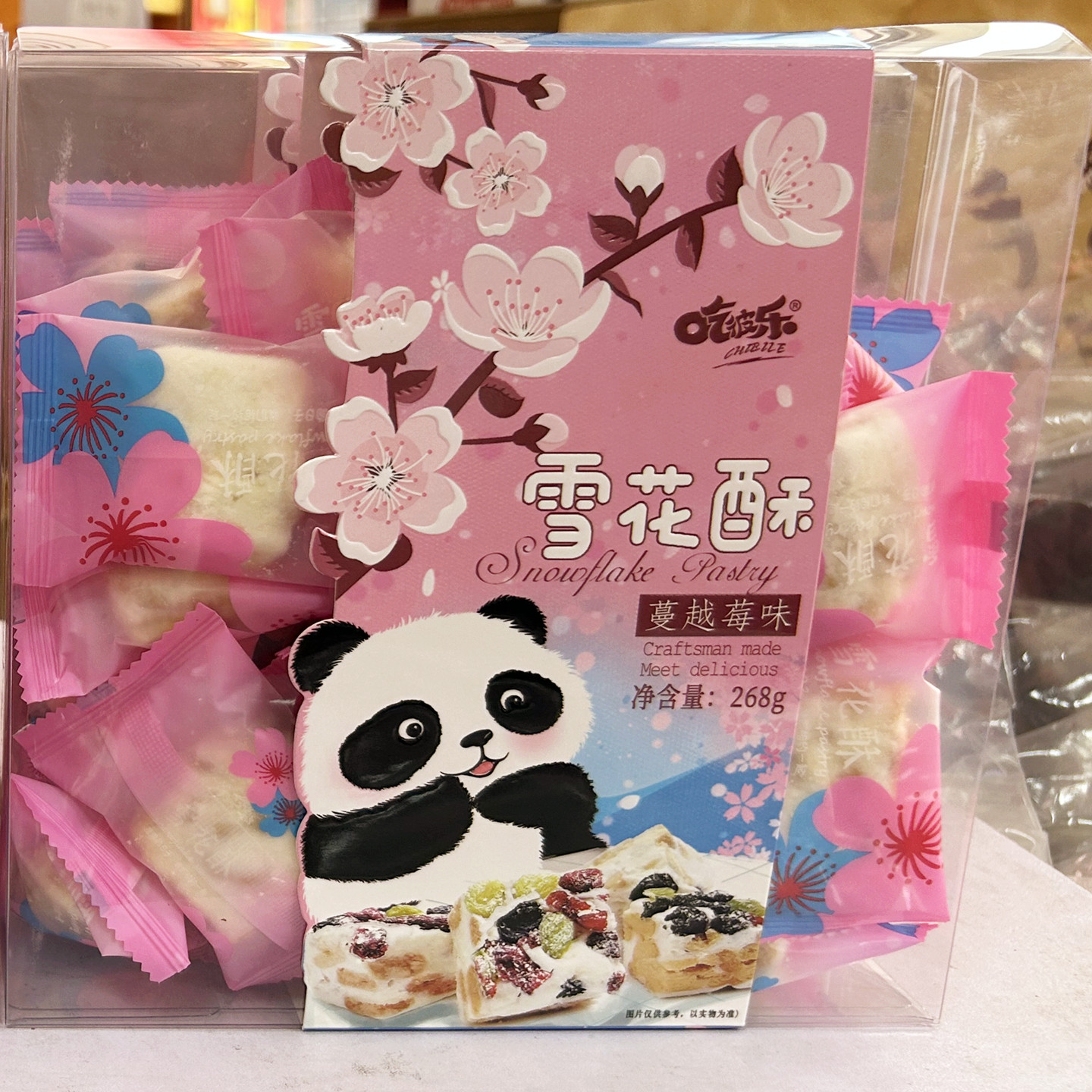 吃彼乐蔓越莓味雪花酥268g四川成都牛轧糖网红休闲零食旅游伴手礼