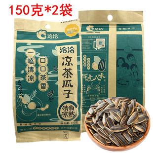 洽洽凉茶瓜子150g即食休闲办公室休闲解馋零食葵花籽散装坚果炒货