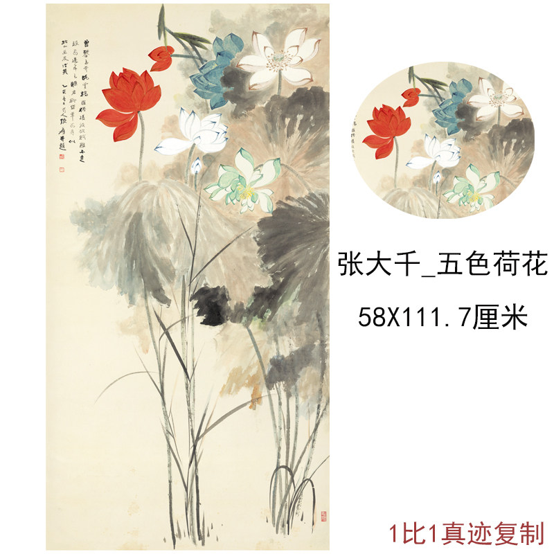 张大千国画五色荷花图竖幅挂轴字画高清仿真复制临摹酒店客厅装饰