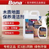 bona博纳实木地板清洁剂复合地板清洗液地面护理强力去污家用拖地
