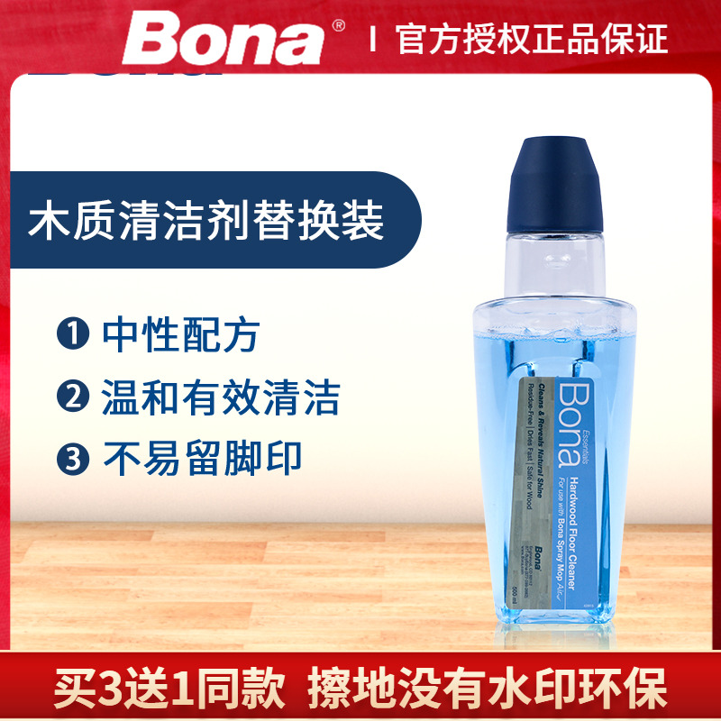Bona博纳盈巧喷雾拖把专用清洁剂替换装实木地板复合地板清洁剂