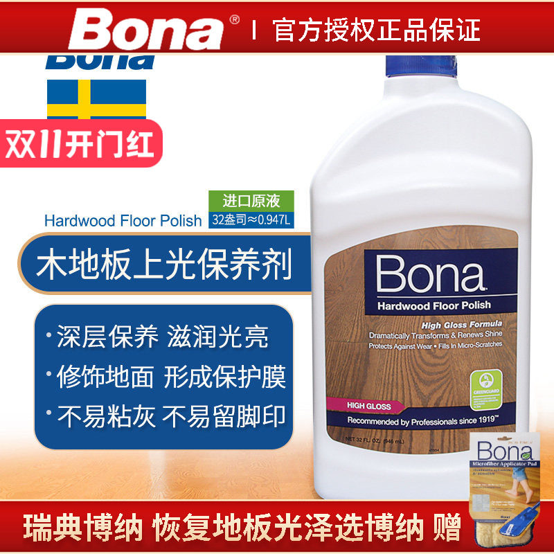 美国进口博纳Bona实木地板保养剂复合地板精油地板蜡防滑保养液