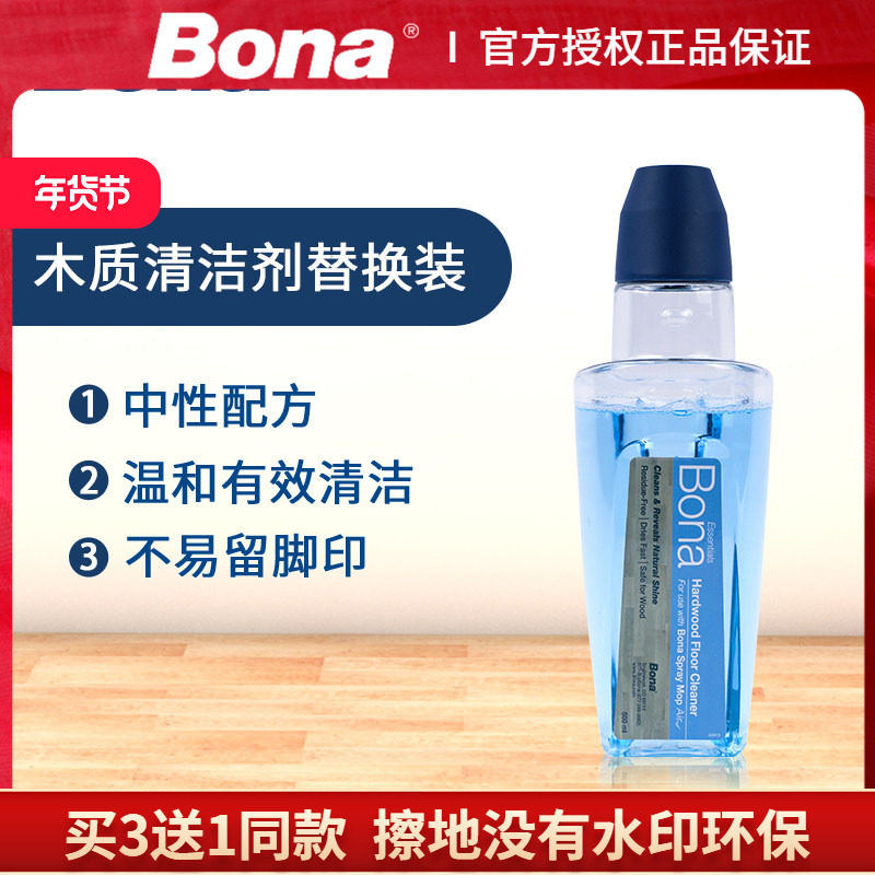 Bona博纳盈巧喷雾拖把专用清洁剂替换装实木地板复合地板清洁剂
