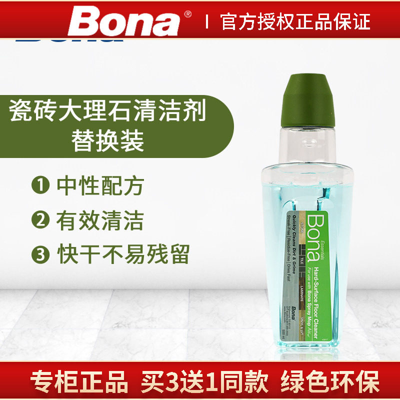 Bona博纳盈巧喷水拖把专用大理石瓷砖硬质地面清洁剂护理剂清洁液