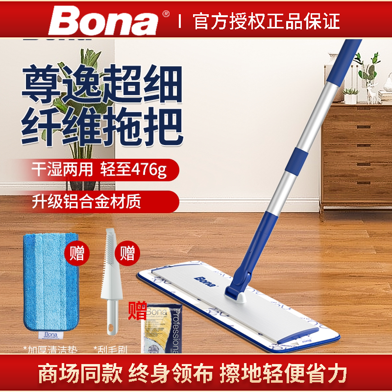 博纳Bona2025新款尊逸超轻铝合金平板拖把家用木地板地砖拖地神器