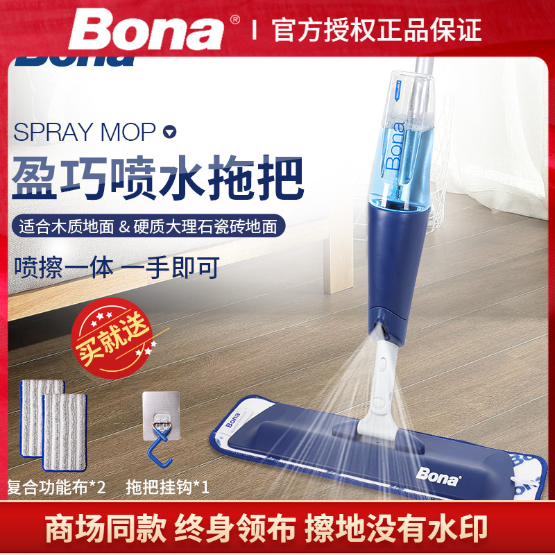 博纳bona干湿两用神器喷水拖把