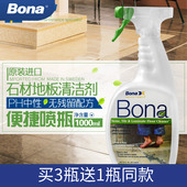 bona博纳进口大理石地板清洁剂瓷砖地砖清洗剂防滑强力去污没水印