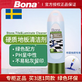 Bona博纳大理石瓷砖地面清洁剂喷水拖把原装 补充液去污剂 替换装