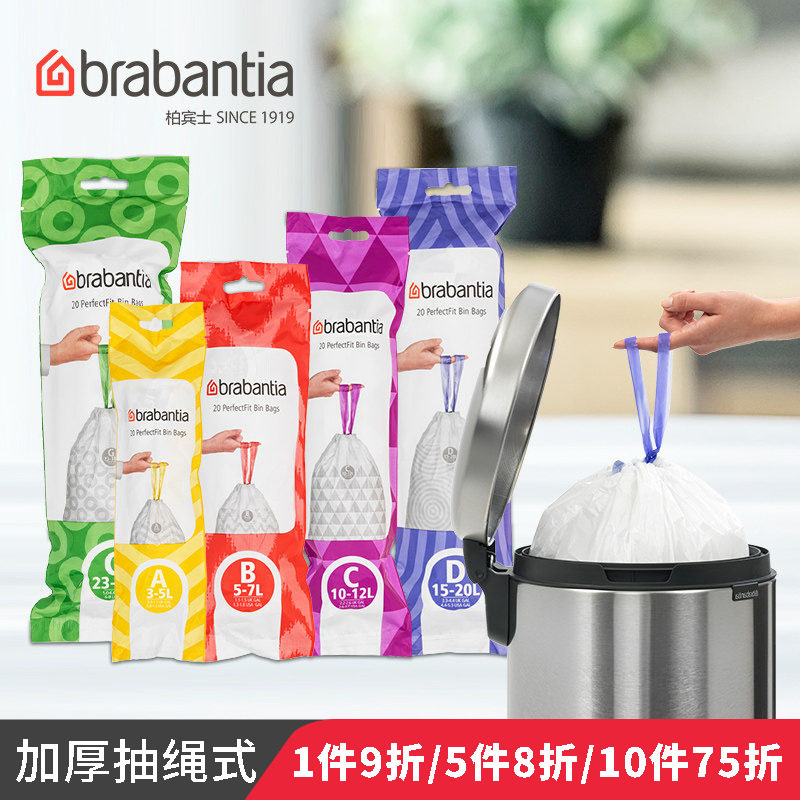 brabantia柏宾士垃圾袋加厚塑料袋配套卫生袋抽绳收口手提背心式