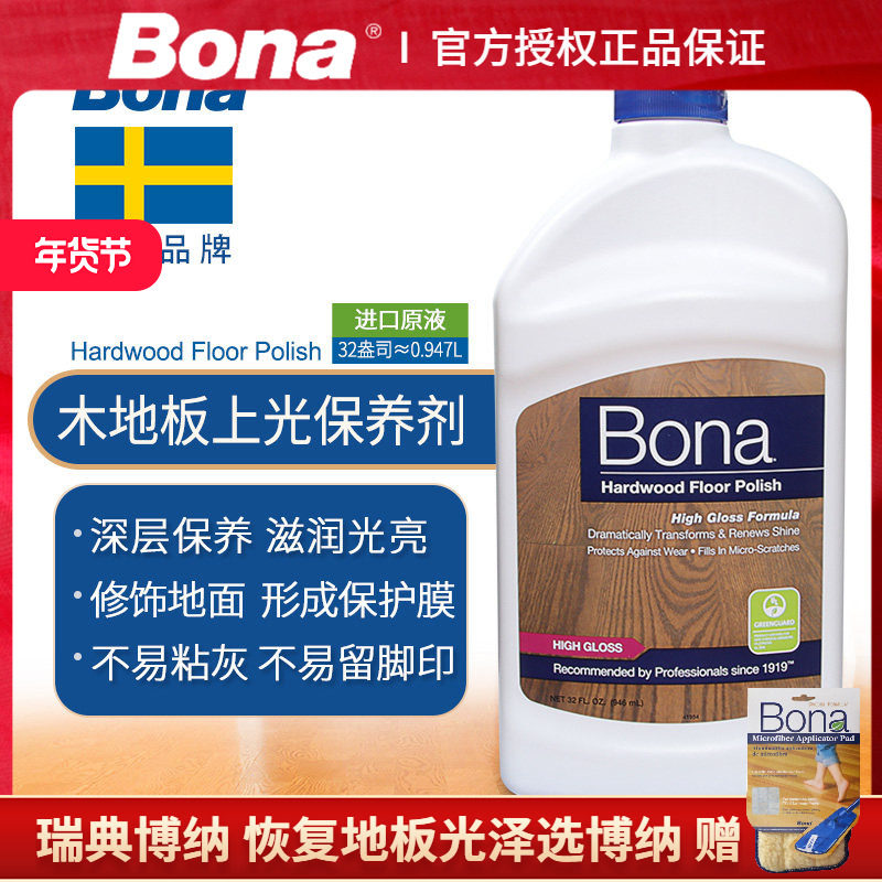 美国进口博纳Bona实木地板保养剂复合地板精油地板蜡防滑保养液