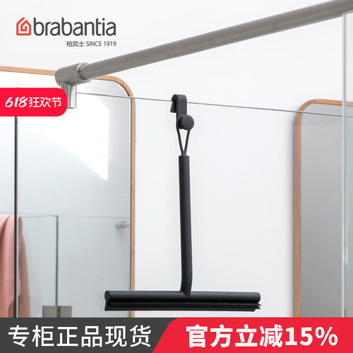 brabantia柏宾士进口台面刮水器