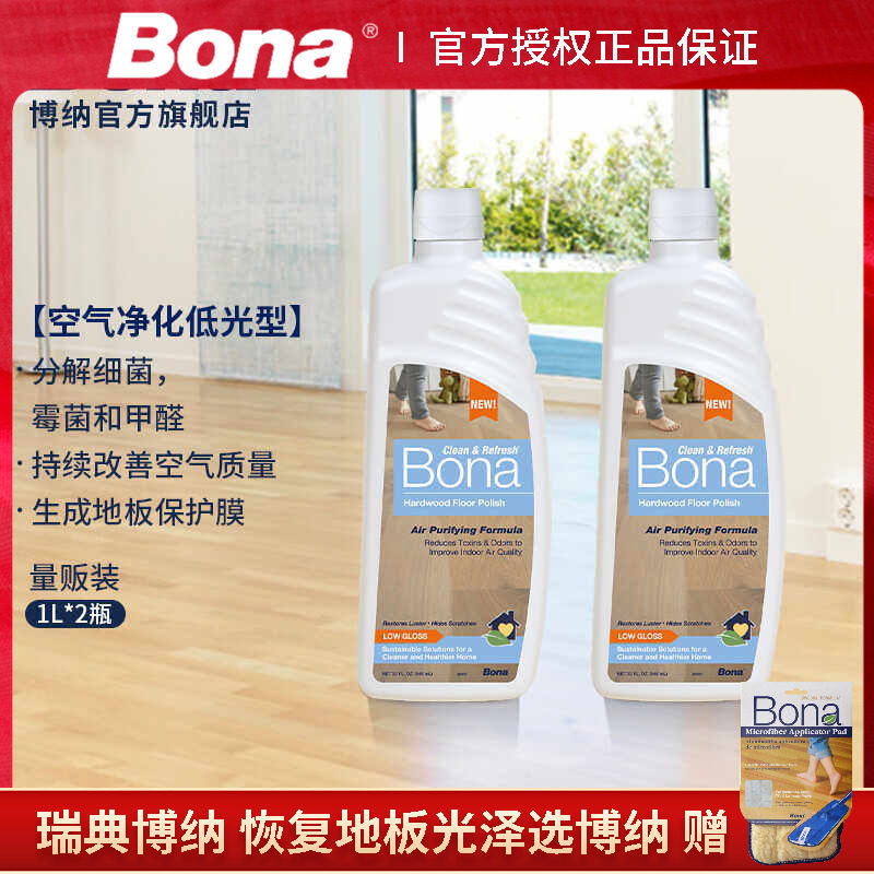 Bona博纳 进口实木复合地板保养剂空气净化型去甲醛木地板养护剂