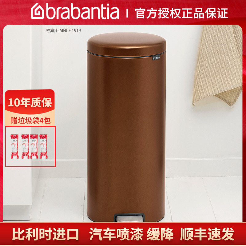brabantia柏宾士30升脚踏垃圾桶