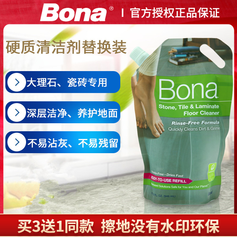 Bona博纳瓷砖大理石地面清洁去污剂简易袋装补充装喷水拖把清洁剂