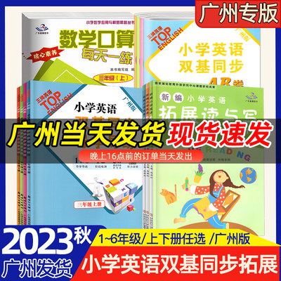 2023秋新版广州同步练习3456年级