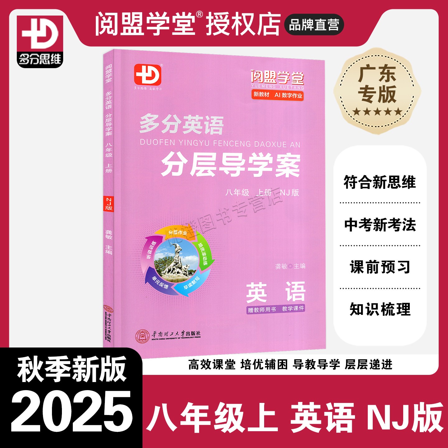 2025秋多分英语分层导学案八上NJ