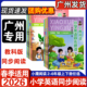 2026春适用广州专用版 小鹰阅读小学英语同步阅读三年级四年级五年级六年级二年级下册小鹰阅读23456年级上下册英语拓展阅读与训练