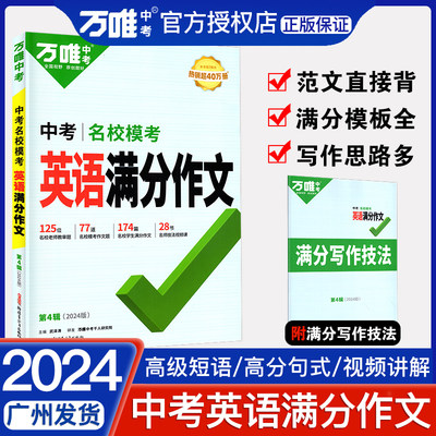 2024版中考名校模考英语满分作文