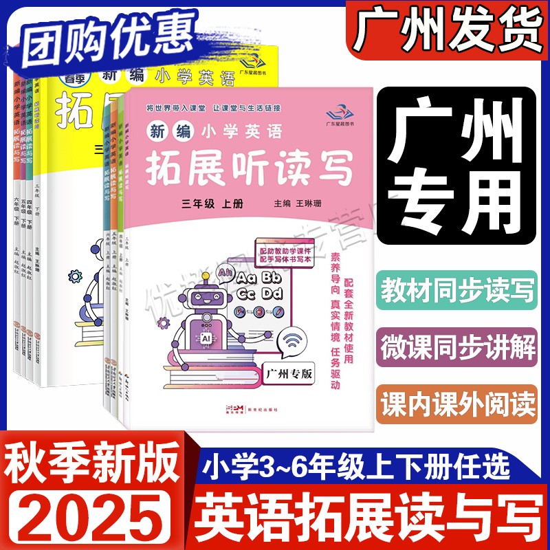2025英语拓展读与写3-6年级