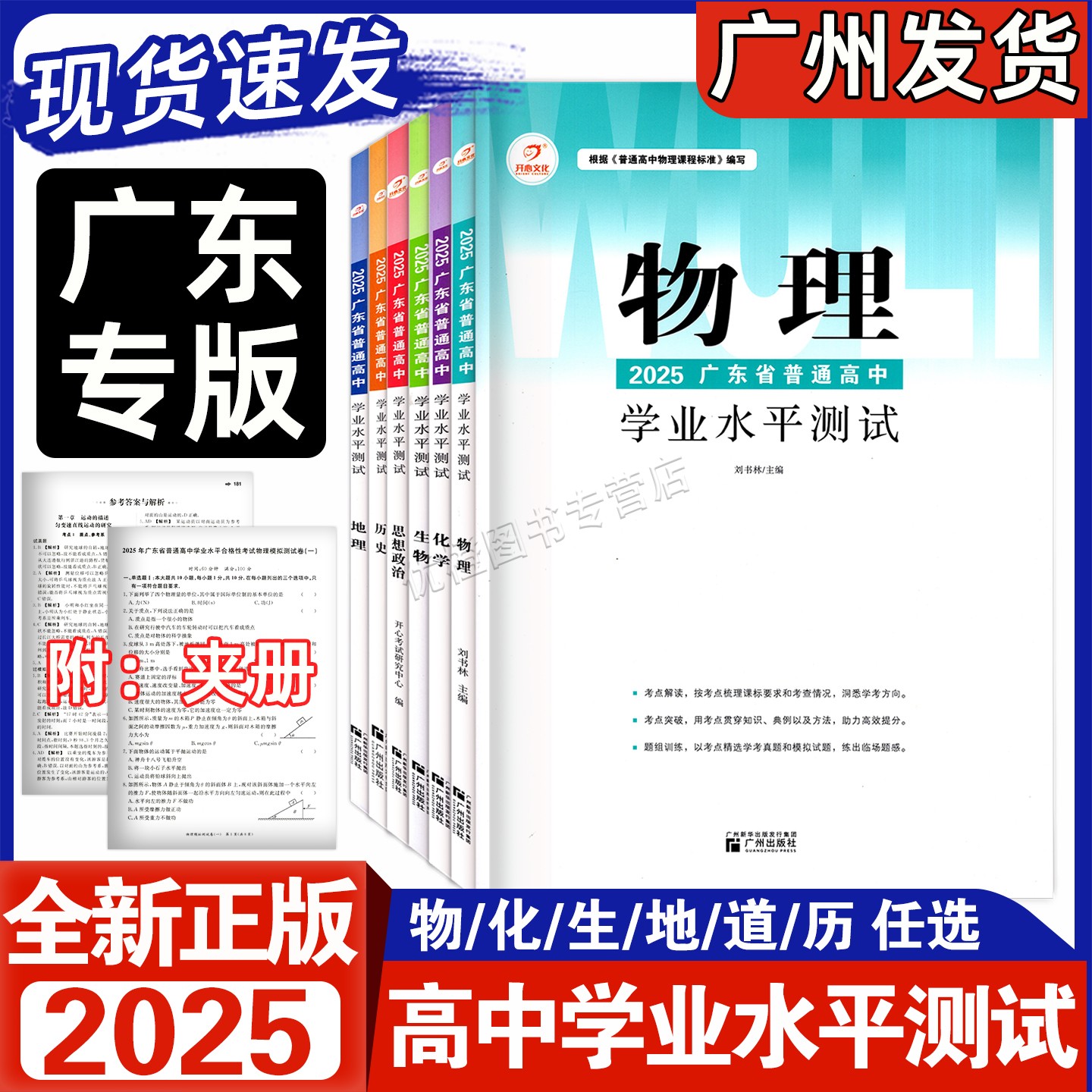 25版广东高中学业水平测试