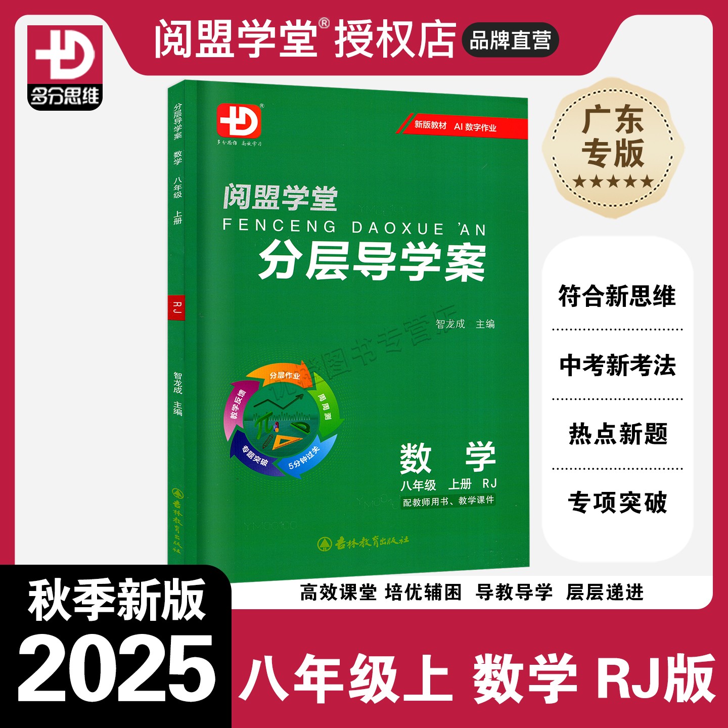 25秋分层导学案数学八上RJ