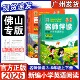 三四五六年级上册下册小学3456年级上下册朗读音频扫码 名师伴读新编小学英语阅读 2025新版 可收听名师导读广东大音 佛山专版
