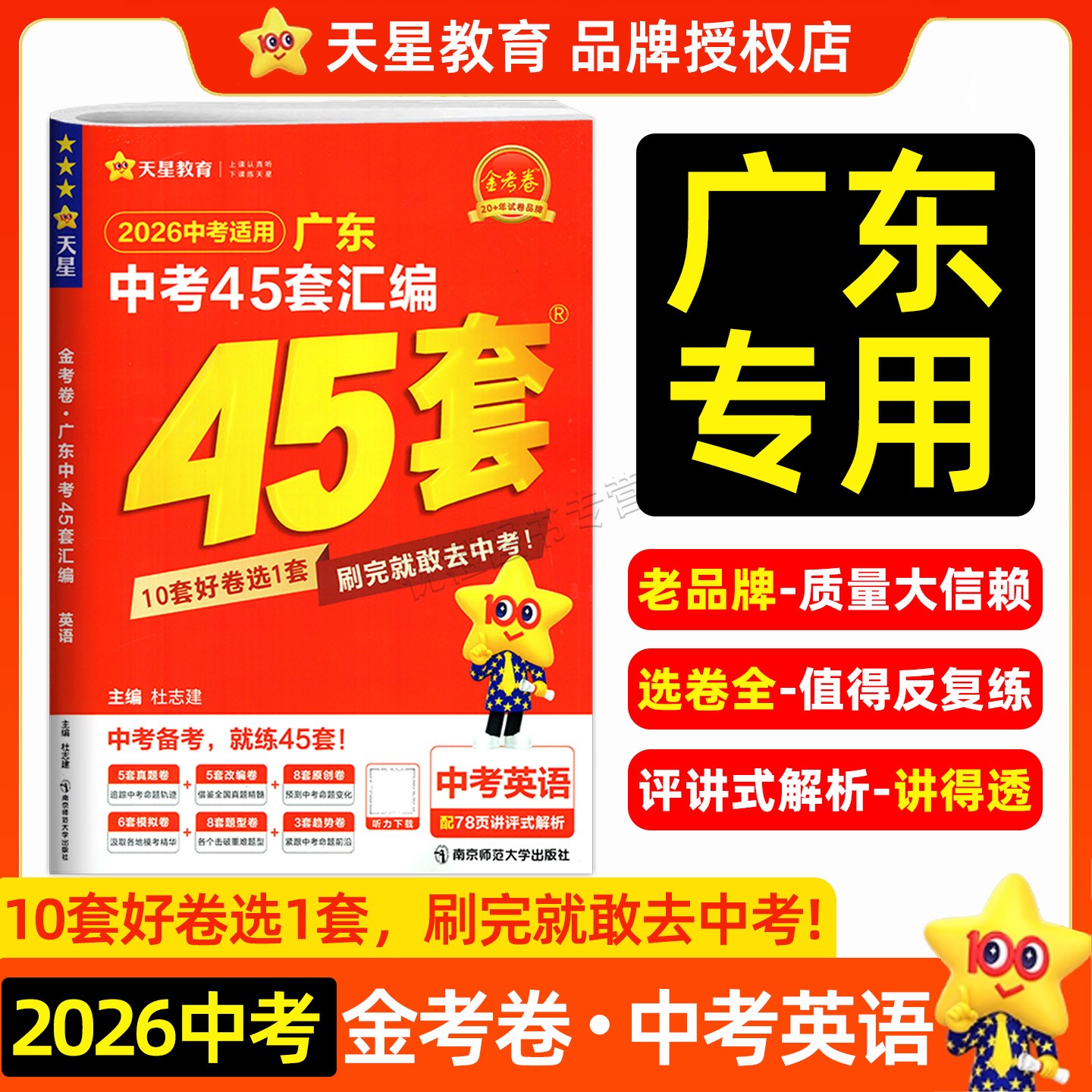 2026中考广东中考45套汇编英语