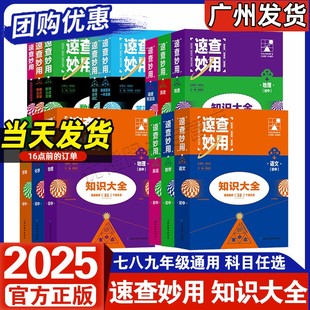 2025新版 支点魔方速查妙用知识大全 语文数学英语物理化学道法历史生物地理知识清单初中数物化公式定理方程式英语语汇语法一本通
