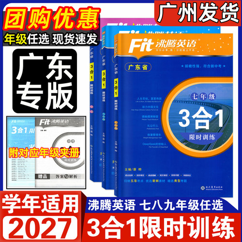 2027沸腾英语初中3合1限时训练