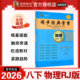 物理八年级下册人教版 学案 初中8年级上下册同步练习册 检测学用 2026春新版 初二物理课后同步训练单元 同步经典