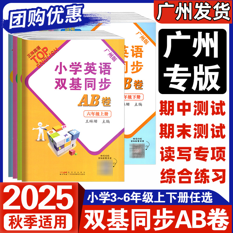 2025秋双基同步AB卷三四五六年级