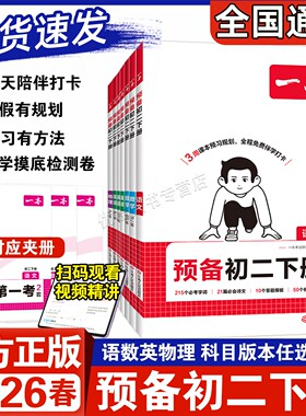 2026新版一本预备初二下册语文数学英语物理寒假作业八年级8下册人教RJ北师BS外研WY版基础知识自测练习题初二下学期预习新课