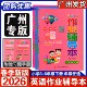 2026春新版 广州市小学英语作业辅导本三年级四年级五年级六年级下册匹配新教材课时同步训练3456年级广州英语听说读写专项训练试卷