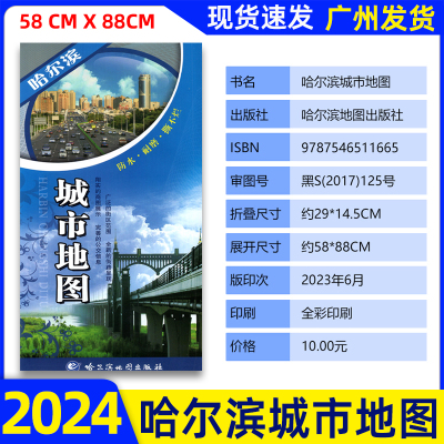 2024新版哈尔滨城市地图