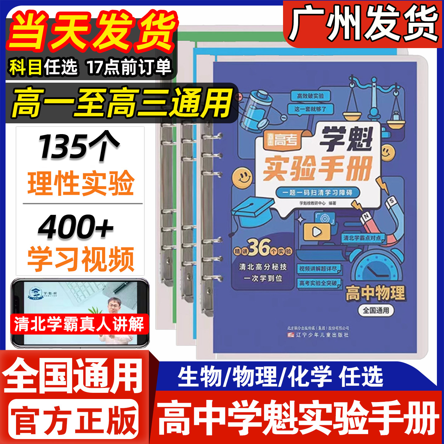 官方正版直击高考学魁实验手册高中物理化学生物全国通用高一高二高三高考适用一题一码高中理科实验学霸视频典型实验 - 实物图