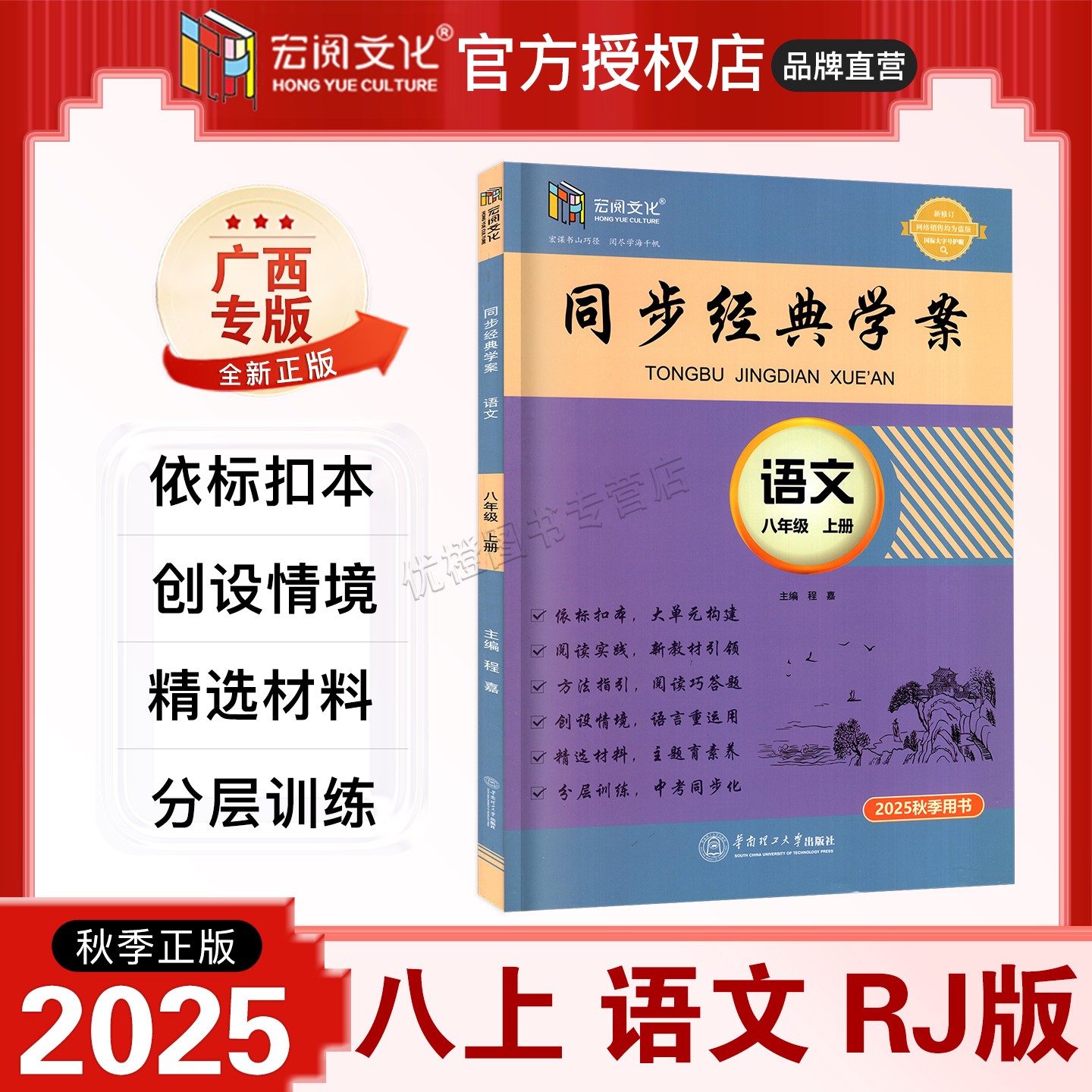 25秋同步经典学案语文八上广西版