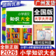 小升初四五六年级知识集锦知识大集结资料经纶学典 数学英语知识大全部编人教版 2026全国通用大开本小学语文知识大全 广东专用任选