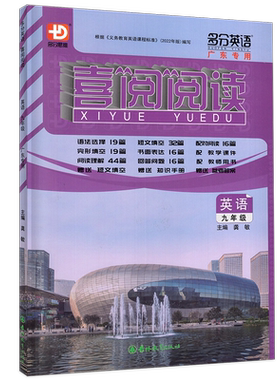 2026新版多分英语喜阅阅读九年级