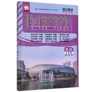 2026新版 多分英语 喜阅阅读 九年级全一册 广东专用版 初三9年级英语语法 初中英语完形填空阅读理解短文填空专项训练