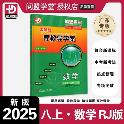 2025秋零障碍导教导学案数学八上
