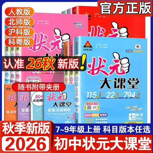 26秋初中状元大课堂七八九年级上