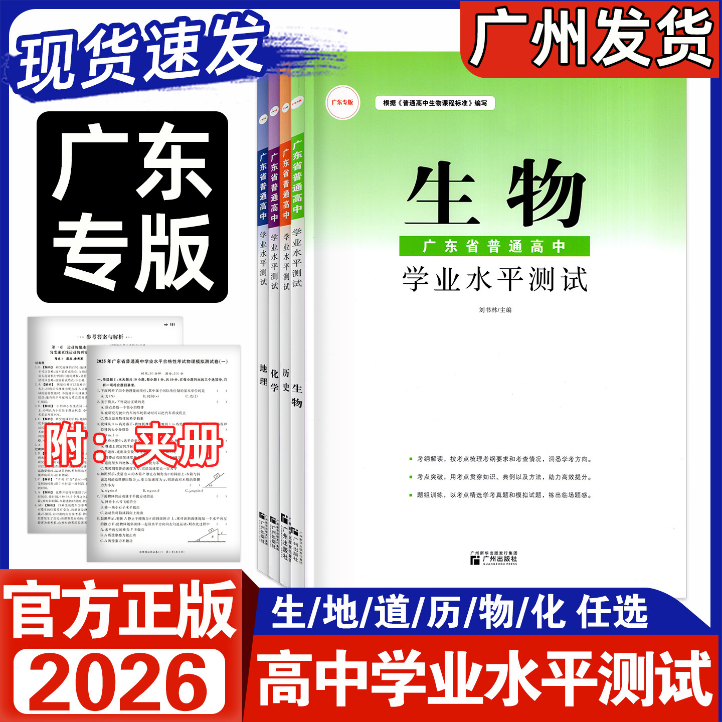 26版广东高中学业水平测试
