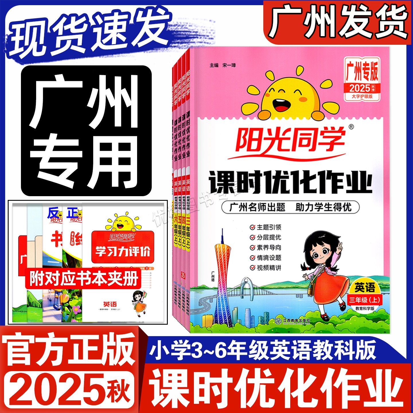 2025秋课时优化作业语数英广州版