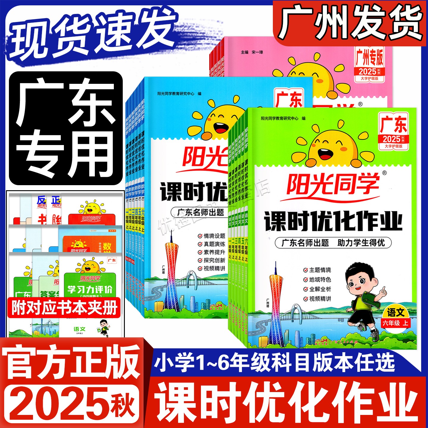 25秋阳光同学课时优化作业1-6上