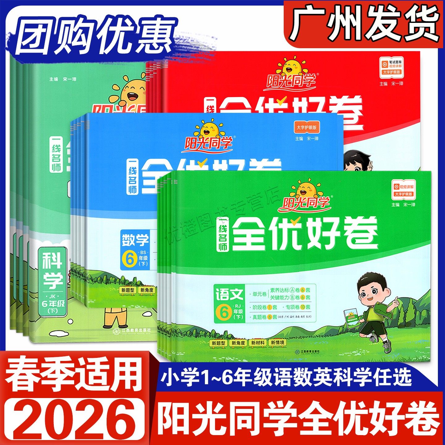2026春适用阳光同学一线名师全优好卷一二年级三四五六年级下册语文数学英语科学人教版北师小学123456下同步训练习题册单元测试卷,书籍/杂志/报纸,小学教辅,淘宝优惠券,粉丝福利购,淘宝优惠卷