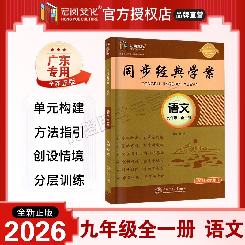 2025秋同步经典学案语文九全